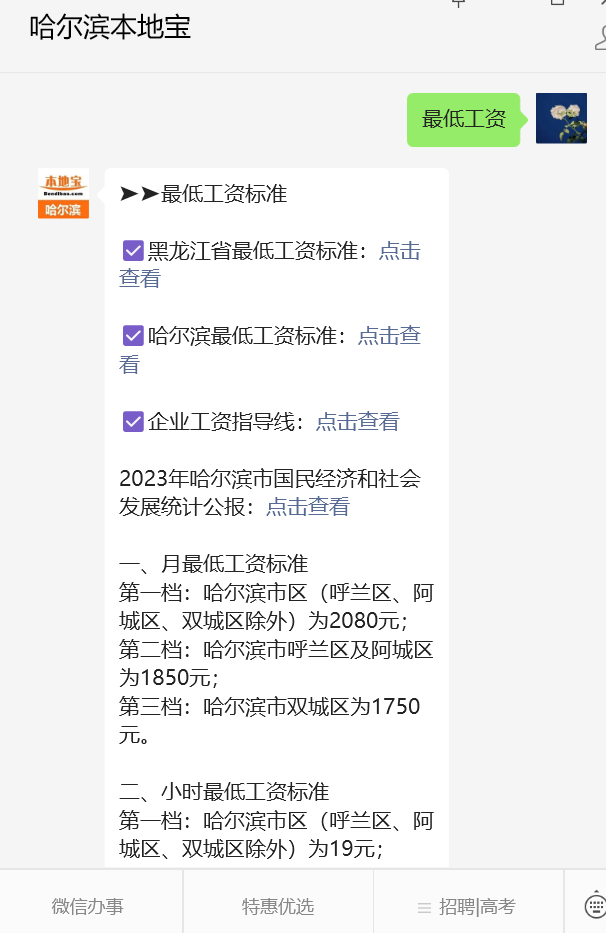 龙江目前最低工资标准!凯发k8国际厅登录黑