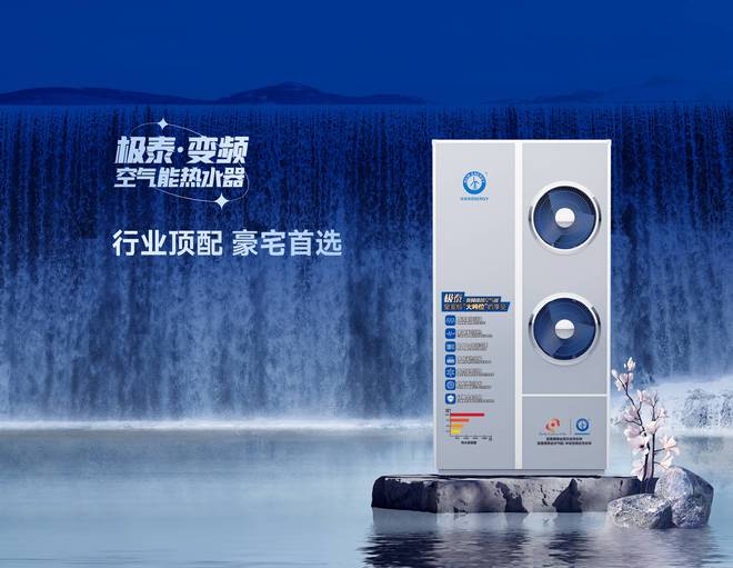 等级是重点选择纽恩泰专业品牌不吃亏K8凯发空气能热水器选购攻略！能效(图3)
