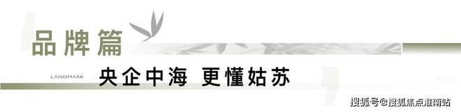 售楼处发布：姑苏双地铁+央企+天街K8凯发·国际网站中海姑苏第网站(图22)