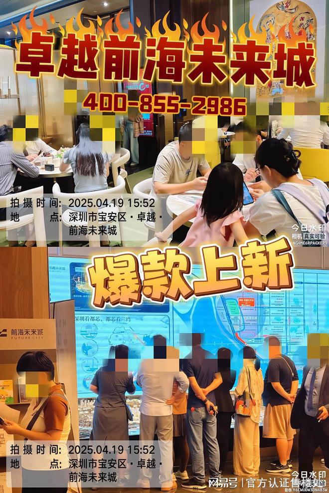 最新动态-项目深度测评与综合分析K8凯发2025卓越前海未来城(图9)