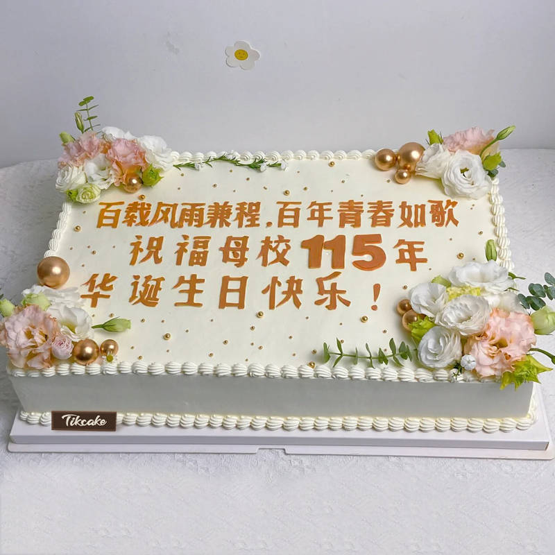 ：用甜蜜仪式感为企业成长加冕凯发k8网站周年庆蛋糕定制(图1)